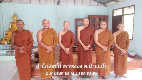 สำนักสงฆ์ถ้ำพระทอง