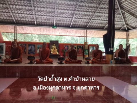 วัดป่าถ้ำสูง
