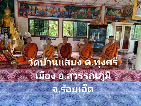 วัดบ้านแสบง