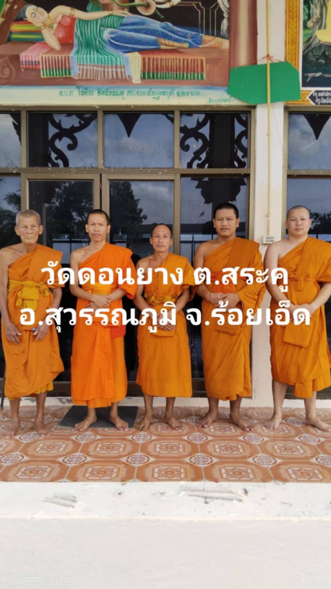 วัดดอนยาง