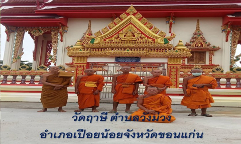 วัดฤาษี