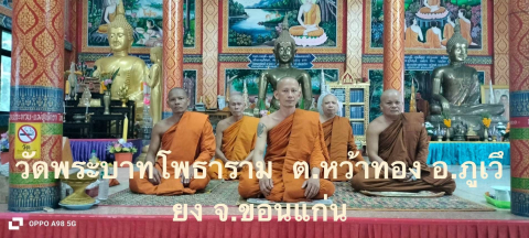 วัดพระบาทโพธาราม