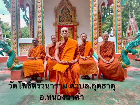 วัดโพธิ์ศรีวราราม