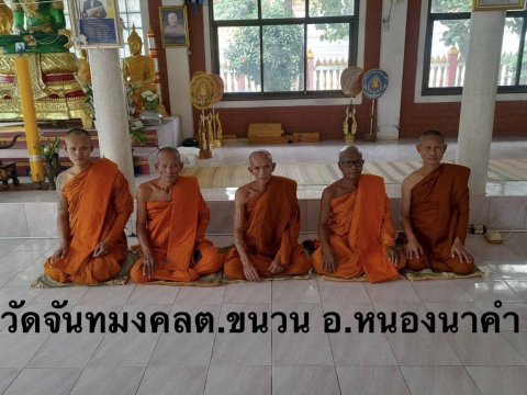 วัดจันทมงคล