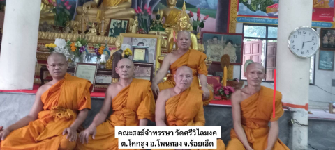 วัดศรีวิไลมงคล