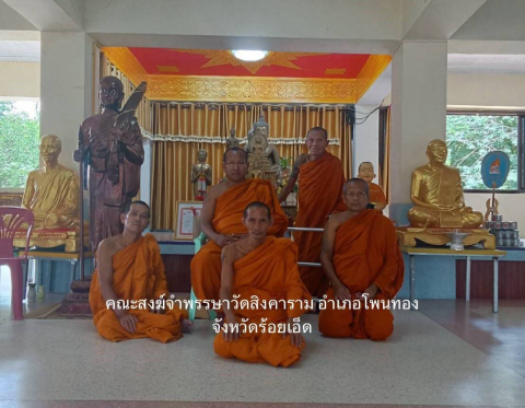 วัดสิงคาราม