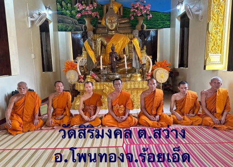 วัดสิริมงคล