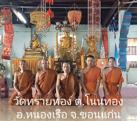 วัดทรายทอง