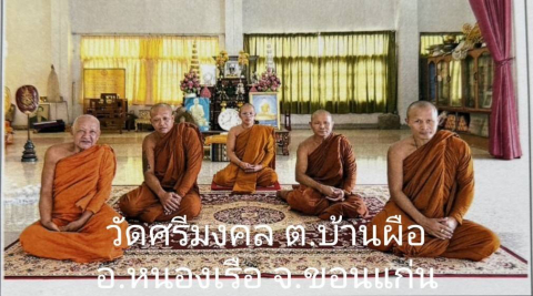 วัดศรีมงคล