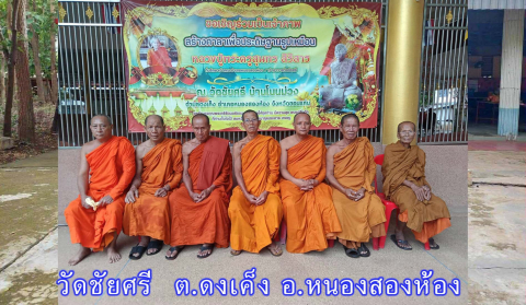 วัดชัยศรี