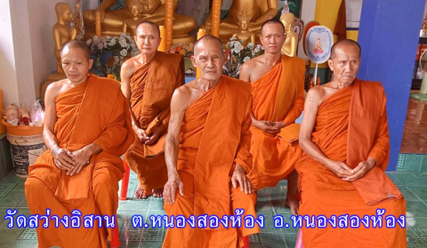 วัดสว่างอิสาน