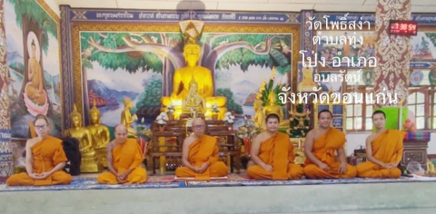 วัดโพธิ์สง่า