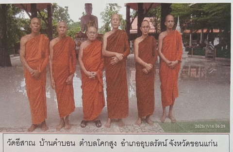 วัดอิสาน