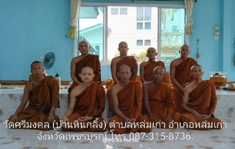 วัดศรีมงคล