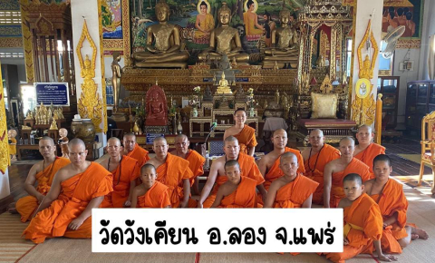 วัดวังเคียน