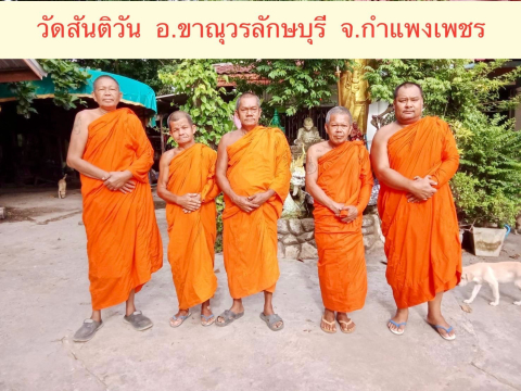 วัดสันติวัน