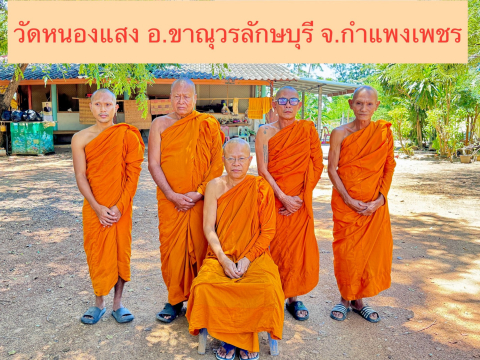 วัดหนองแสง