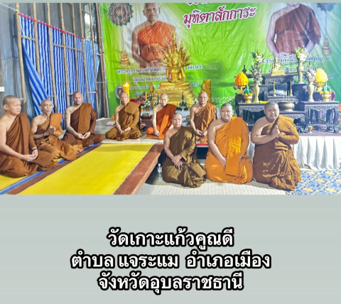 วัดเกาะแก้วคูณดี