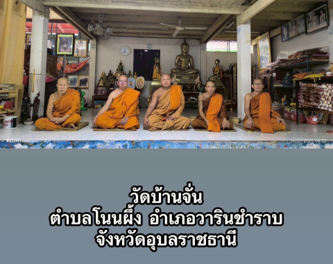 วัดศรีจันทราราม