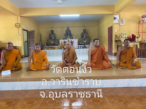 วัดดอนงิ้ว