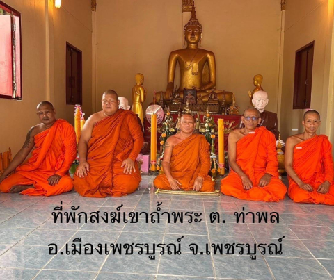 ที่พักสงฆ์เขาถ้ำพระ