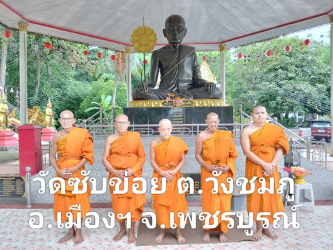 วัดซับข่อย