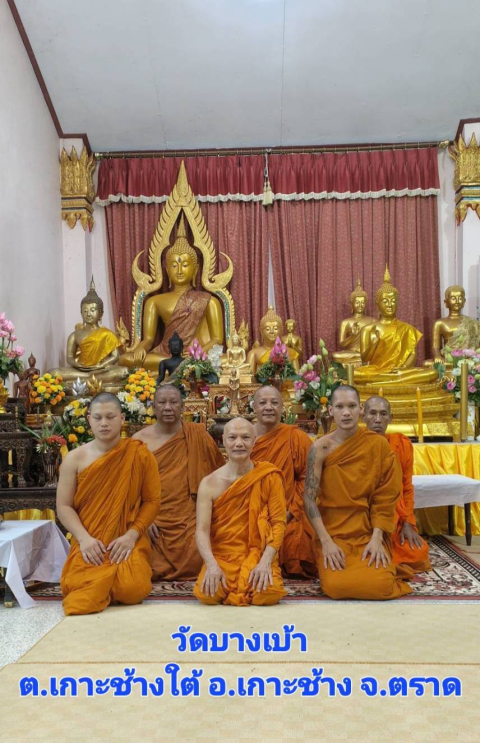 วัดบางเบ้า