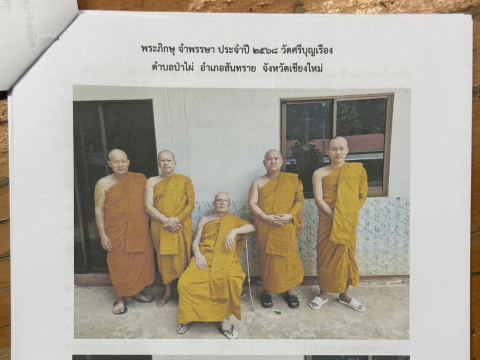 วัดศรีบุญเรือง
