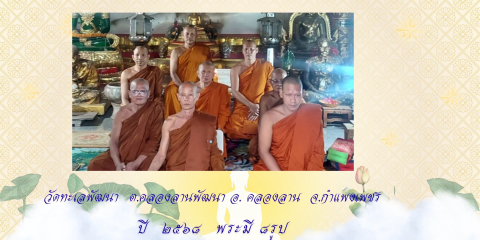 วัดทะเลพัฒนา