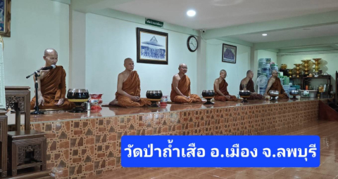 วัดป่าถ้ำเสือ