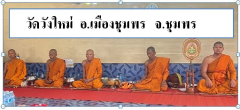 วัดวังใหม่