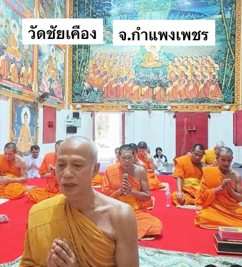 วัดชัยเคือง