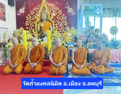 วัดถ้ำมงคลนิมิต