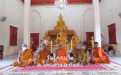 วัดโคกยาง