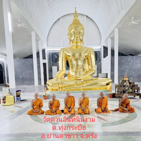 วัดควนอินทนินงาม