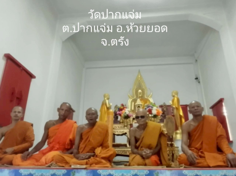 วัดปากแจ่ม
