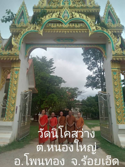 วัดนิโคสว่าง
