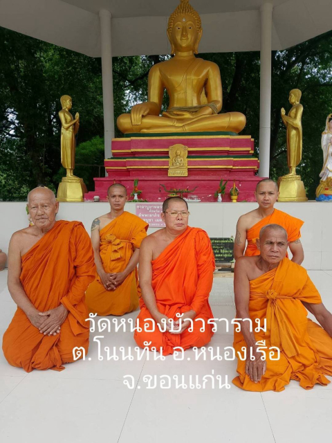 วัดหนองบัววราราม