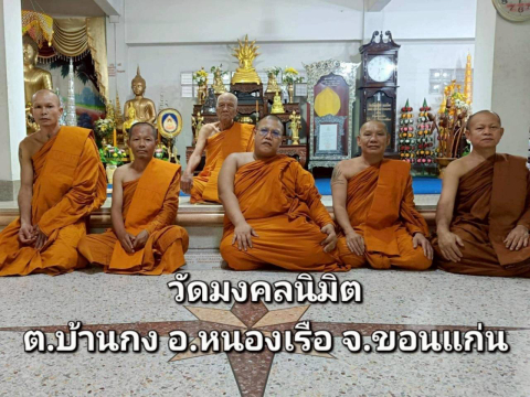 วัดมงคลนิมิต
