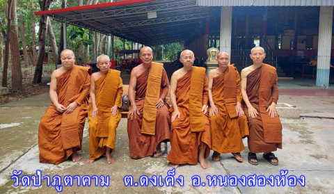 วัดป่าภูตาคาม