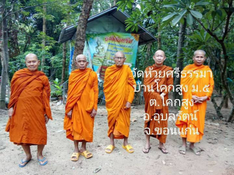วัดป่าห้วยศรีธรรมา