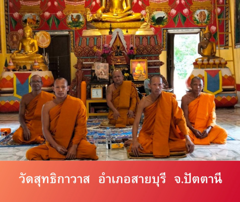 วัดสุทธิกาวาส