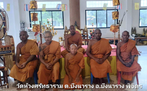 วัดห้วงศรัทธาราม