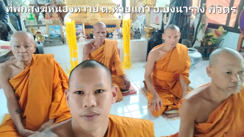สำนักสงฆ์หนองหวายเจริญธรรม