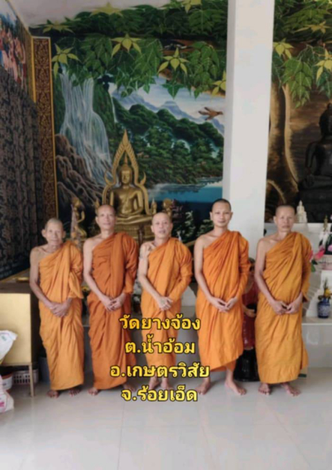 วัดยางจ้อง