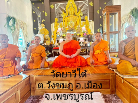 วัดยาวีใต้