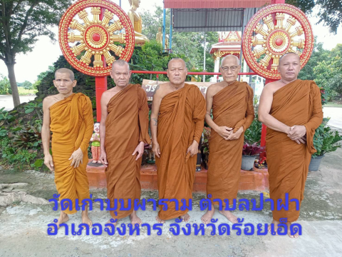 วัดเก่าบุบผาราม