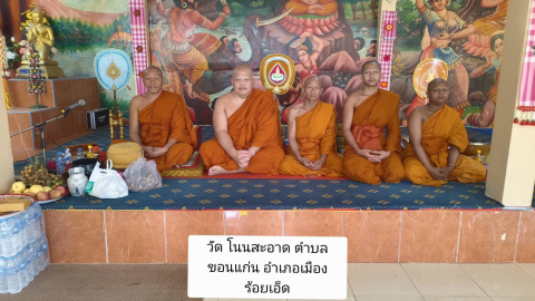 วัดโนนสะอาด