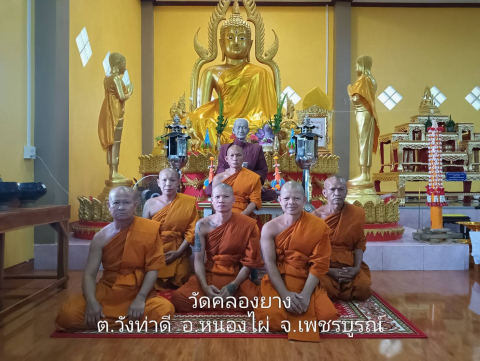 วัดคลองยาง