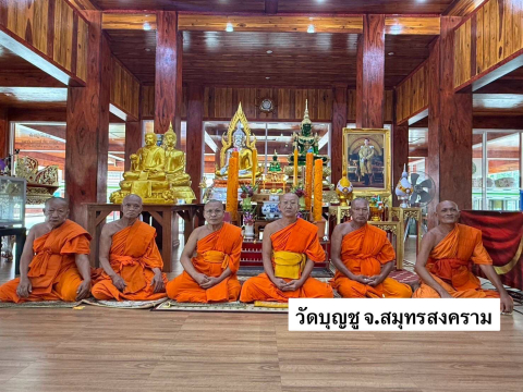 วัดบุญชูภาวนาราม